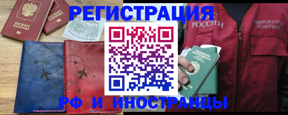 временная регистрация для школы в Юже
