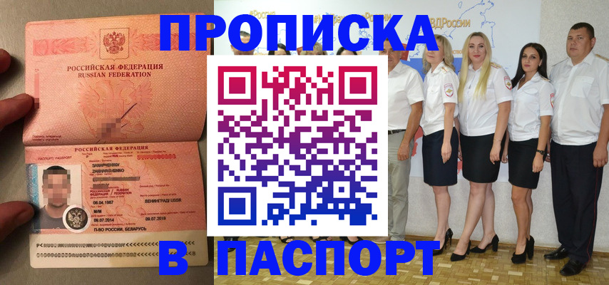 прописка для кредита в Юже