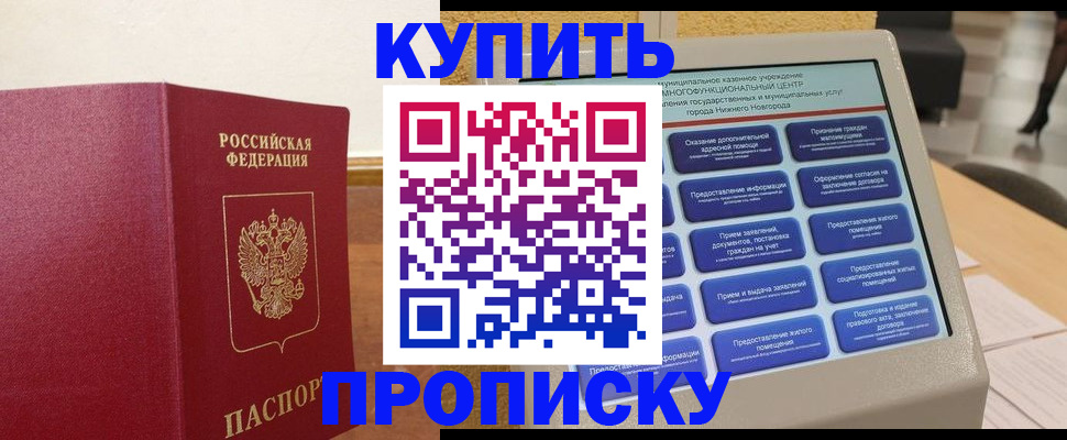 прописка для кредита в Юже