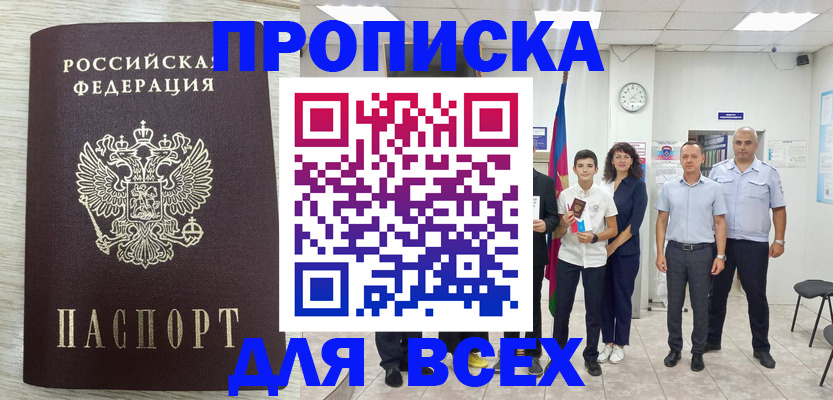 прописка для работы в Юже