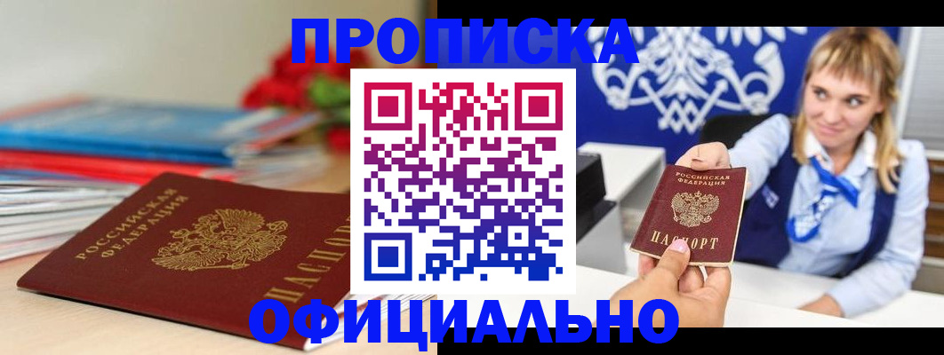 прописка для кредита в Юже