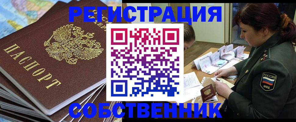 временная регистрация для всех в Юже
